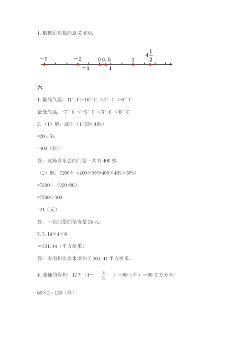 北师大版数学小升初模拟试卷及答案【真题汇编】.docx