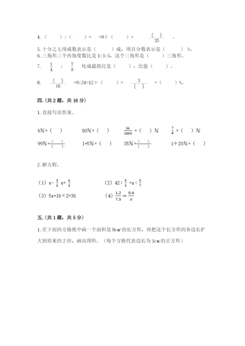 小学六年级下册数学摸底考试题及答案【夺冠】.docx