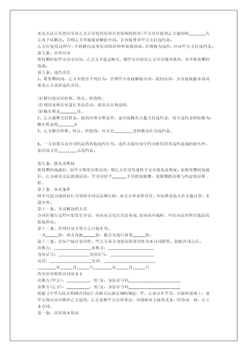 甲乙丙三方房屋租赁合同范本房屋租赁合同详细范本