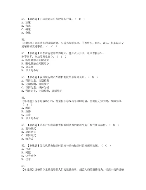 2022年汽车驾驶员初级资格考试内容及考试题库含答案参考15