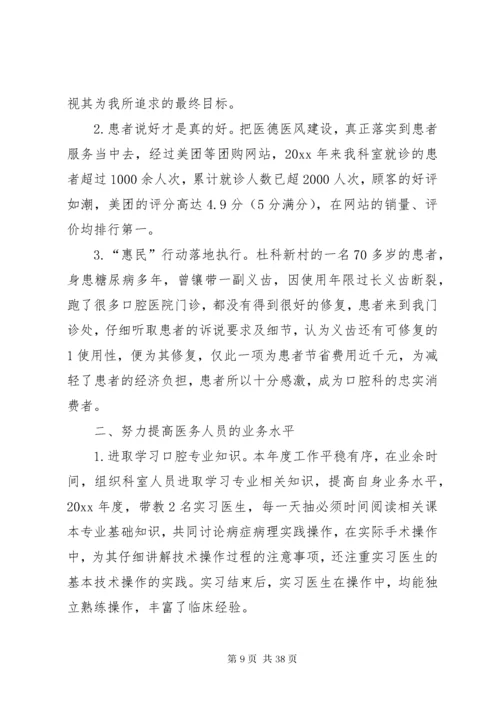 医生述职报告汇总20篇.docx