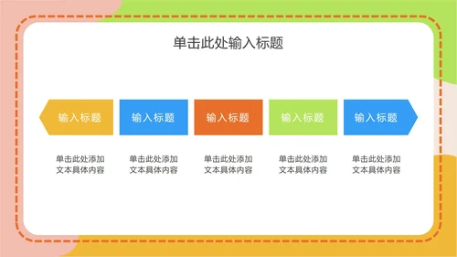 可爱卡通教育教学ppt模板