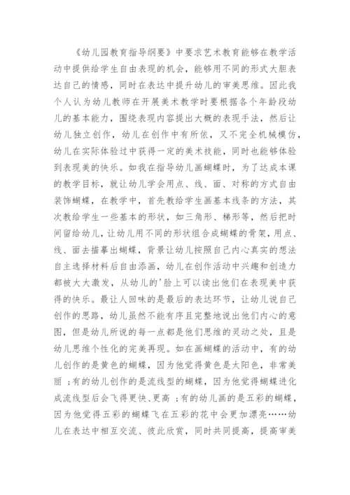 浅谈在美术教学中开启幼儿美的心灵论文.docx