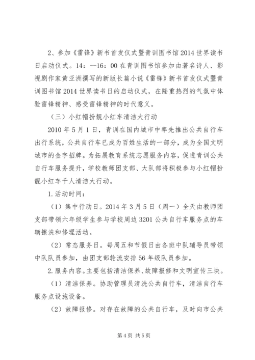 青训小学“志愿服务月”主题实践暨“学雷锋日”活动方案.docx