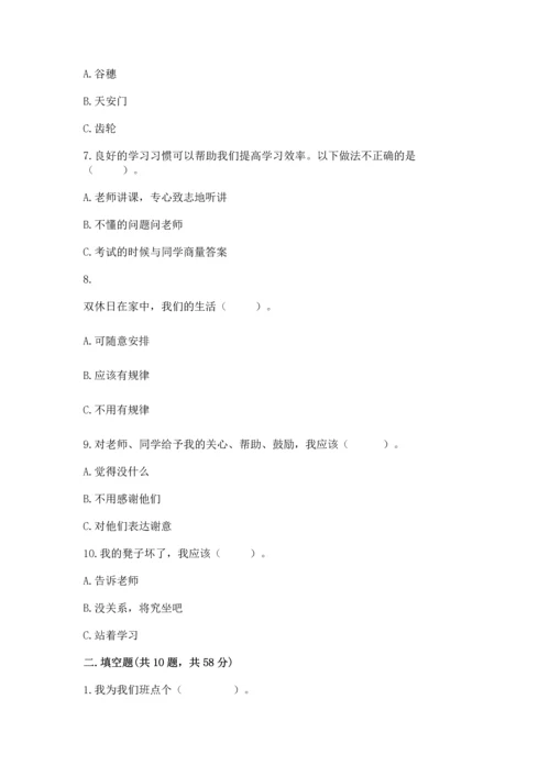 二年级上册道德与法治 期中测试卷附解析答案.docx