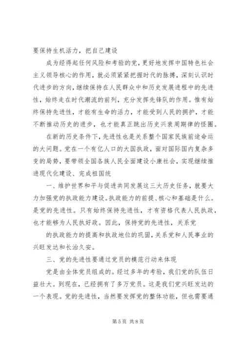 我对共产党员先进性标准的认识.docx