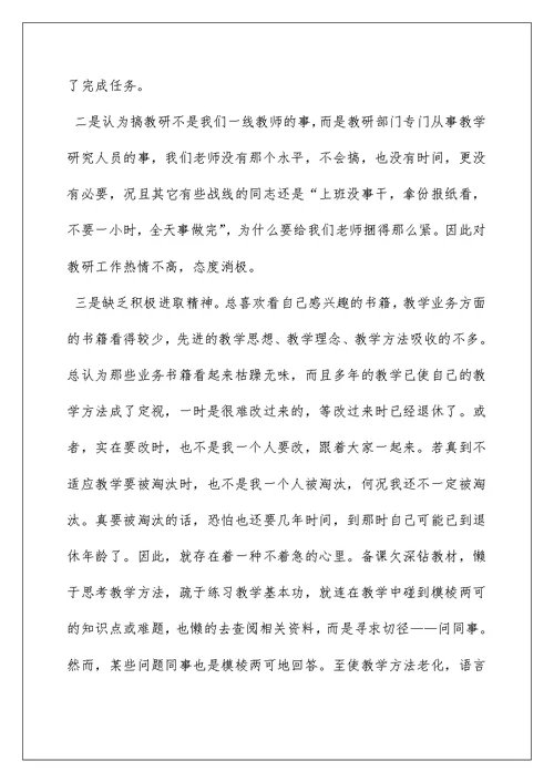 教师纪律教育学习心得体会