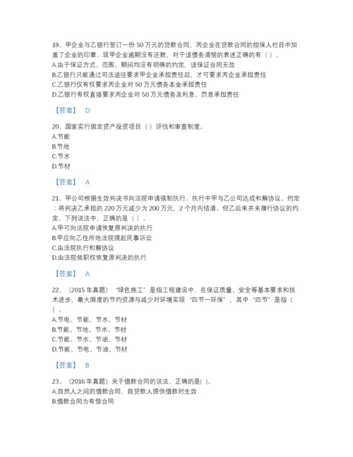 2022年河北省二级建造师之二建建设工程法规及相关知识提升题型题库有答案.docx