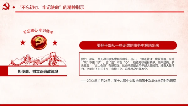 第二批不忘初心牢记使命主题教育活动党课PPT