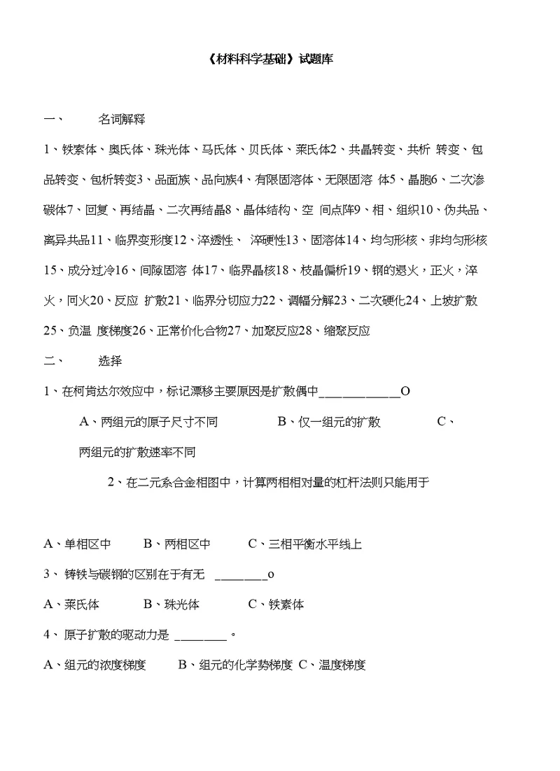 材料科学基础知识点总结(参考资料)