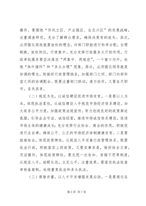 优化经济发展环境调研对策 (2).docx