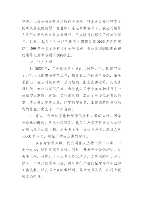 学校后勤管理工作总结报告.docx