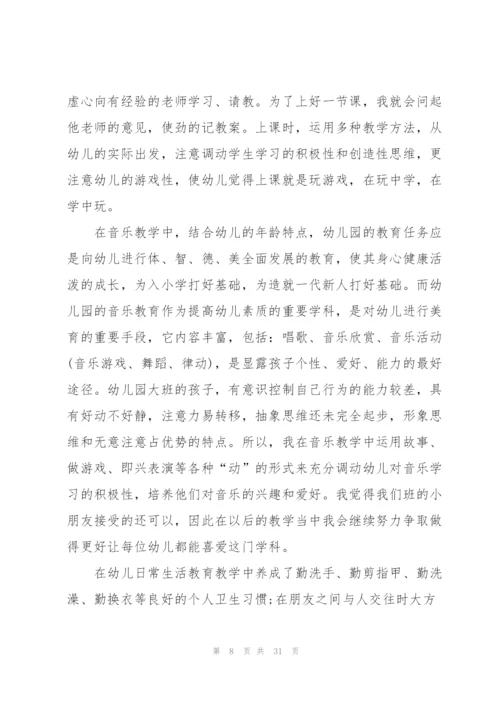 幼儿园学期教师总结10篇.docx