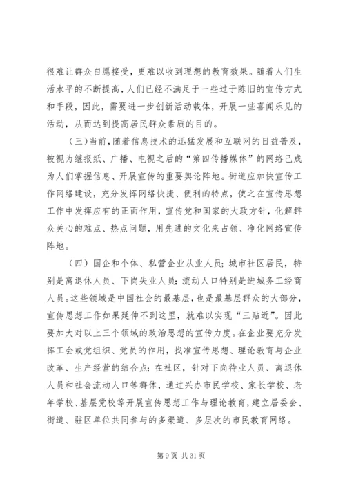 新形势下街道党工委宣传思想工作问题与对策研究 (2).docx