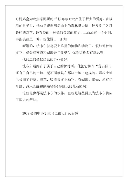 2022年暑假中小学生昆虫记读后感