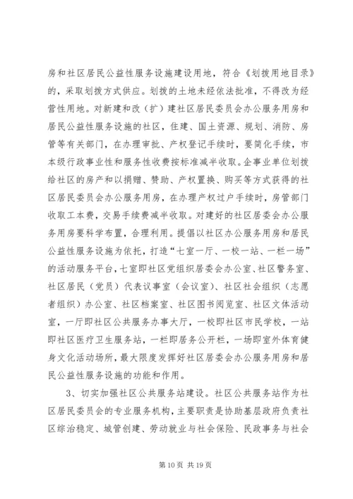 副市长在社区建设工作会议上的讲话.docx