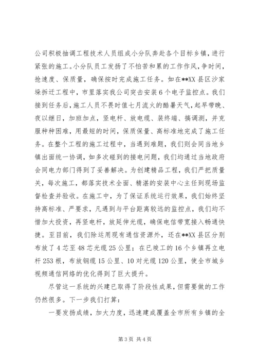 关于我公司就全市安全防控体系所作贡献的发言.docx