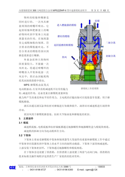 MPS225HP-II型中速磨煤机.docx