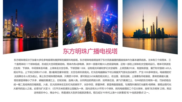 上海印象上海旅游文化魅力东方PPT模板