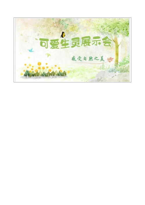 部编版语文三年级下册第一单元大单元整体教学设计