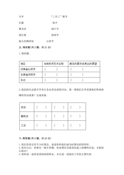 部编版四年级下册道德与法治 期末测试卷精品【实用】.docx
