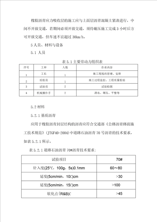 橡胶沥青碎石封层施工工法