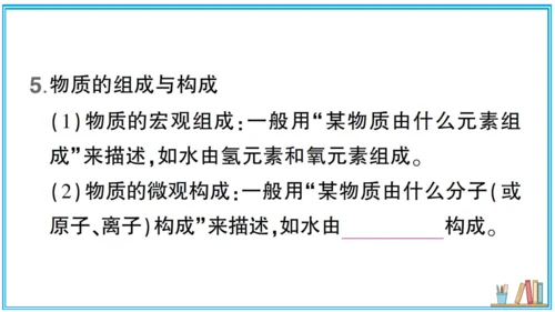 【同步默记本】人教版化学九上 第三单元 物质构成的奥秘（课件版）