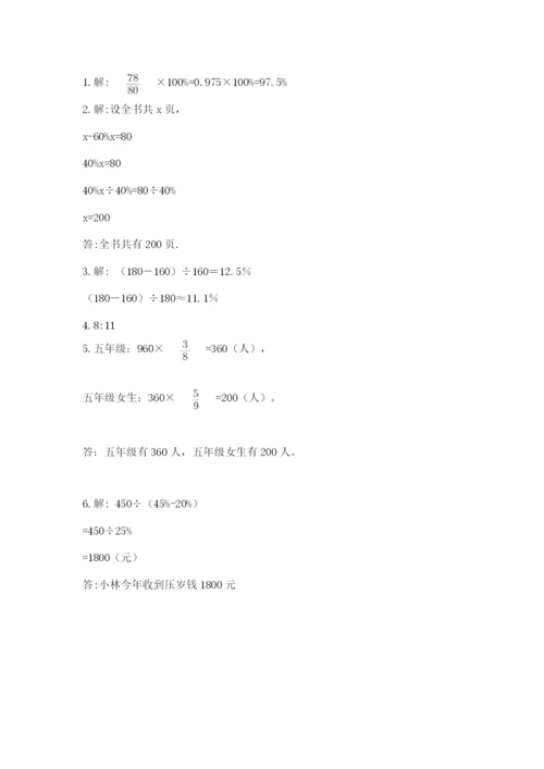 小学六年级上册数学期末测试卷带答案（b卷）.docx