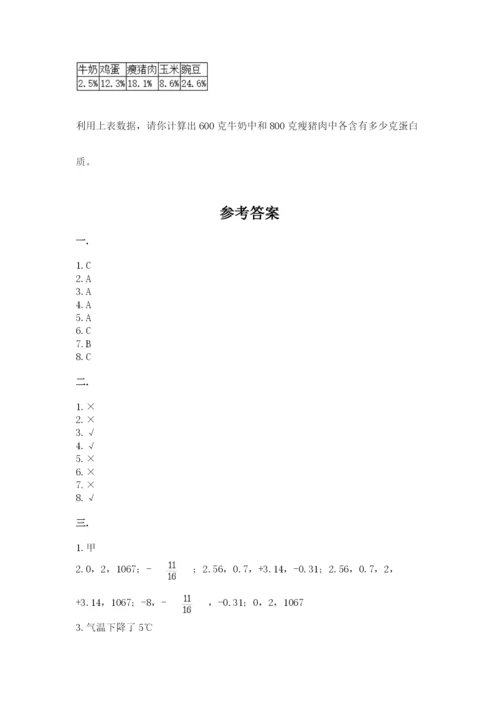 最新苏教版小升初数学模拟试卷附答案（考试直接用）.docx