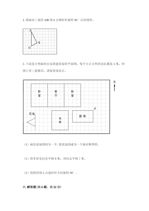 人教版数学五年级下册期末测试卷（全优）word版.docx