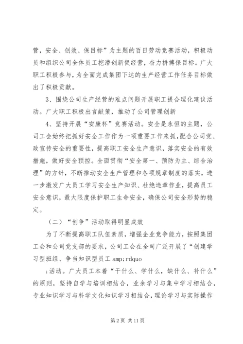 公司工会换届工作报告范文.docx