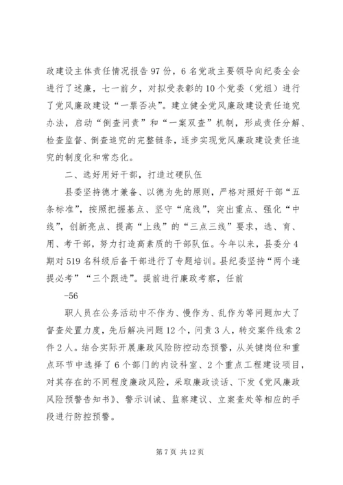 强化政治担当落实主体责任推进党风廉政建设和反腐败斗争向纵深迈进.docx