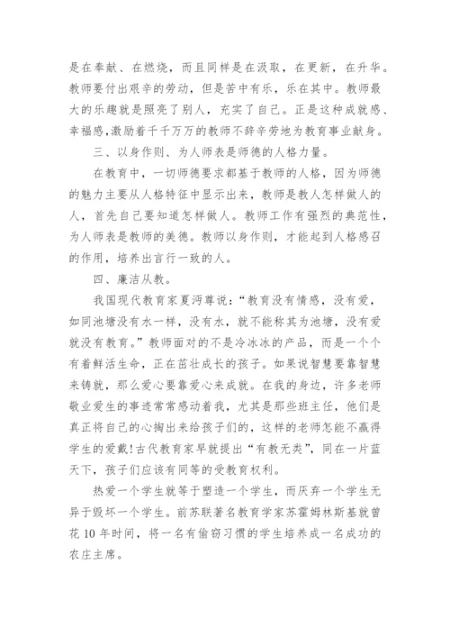 师德师风典型案例总结.docx