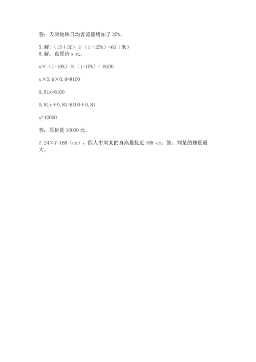 小学数学六年级上册期末测试卷及完整答案【夺冠系列】.docx