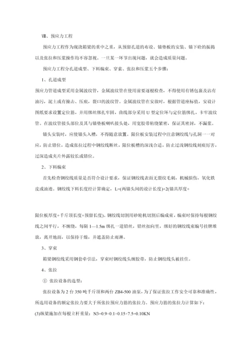 现浇箱梁施工方案.docx