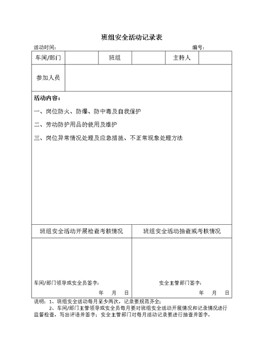 班组安全活动记录表(共12页)