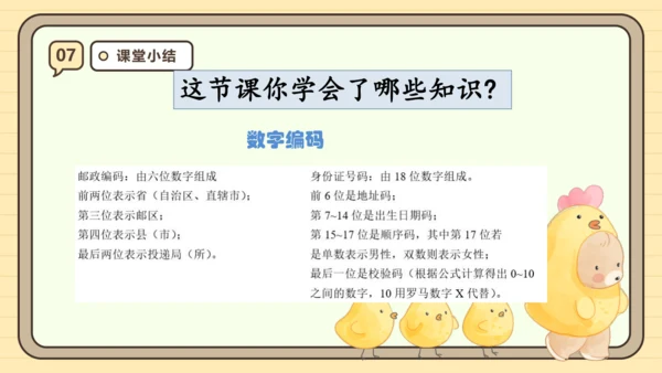 ☆《数字编码》课件(共22张PPT) 人教版 三年级上册数学