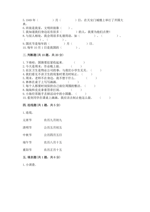 部编版二年级上册道德与法治 期末测试卷【研优卷】.docx