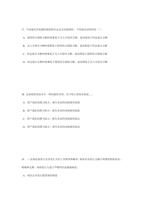 2023年湖南省下半年证券从业资格考试其他衍生工具简介考试试题.docx