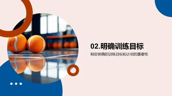 运动训练新纪元