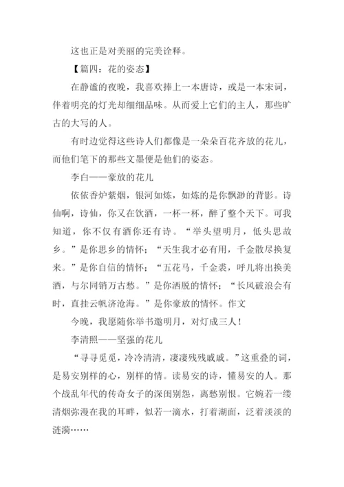 花的姿态作文.docx