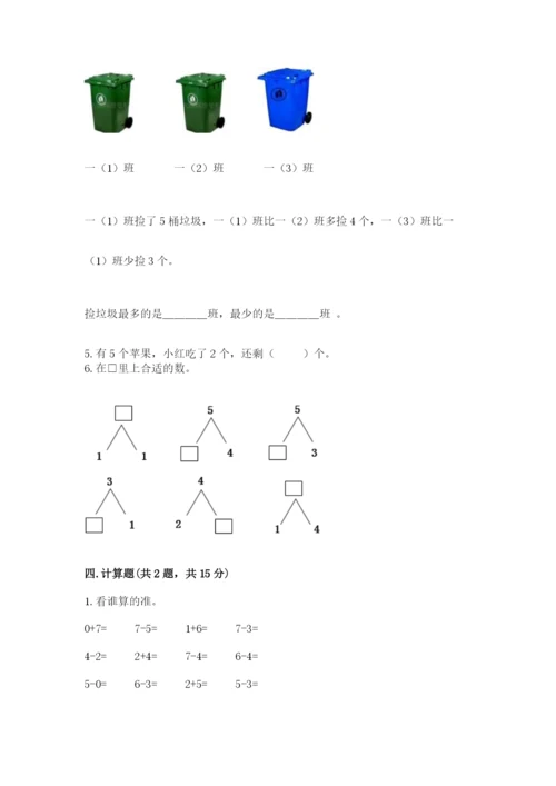 北师大版一年级上册数学期中测试卷（轻巧夺冠）.docx