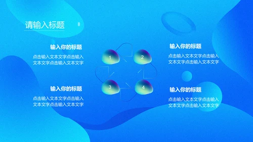 商务蓝色流体渐变风通用PPT模版