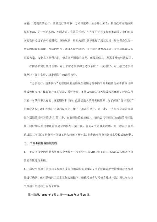 薪酬设计方案制度说明.docx