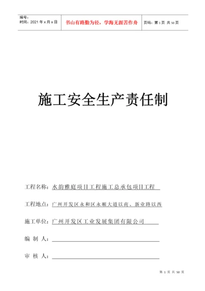 1安全生产责任制度(含考核办法).docx