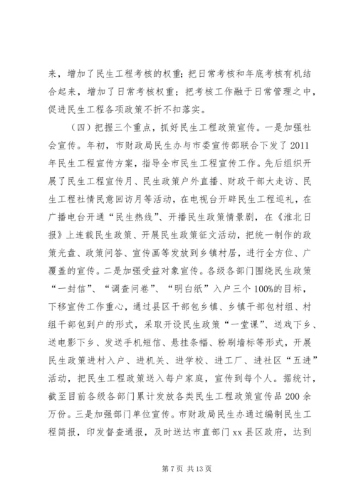 关于全市民生工程实施情况汇报.docx