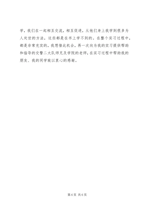 交警队主体评估报告.docx