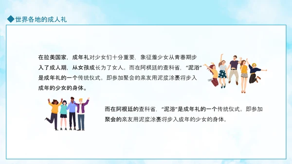 成人礼献未来，世界各地成人礼PPT模板