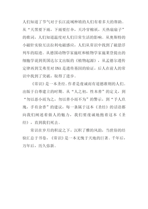 以常识为话题的作文900字.docx