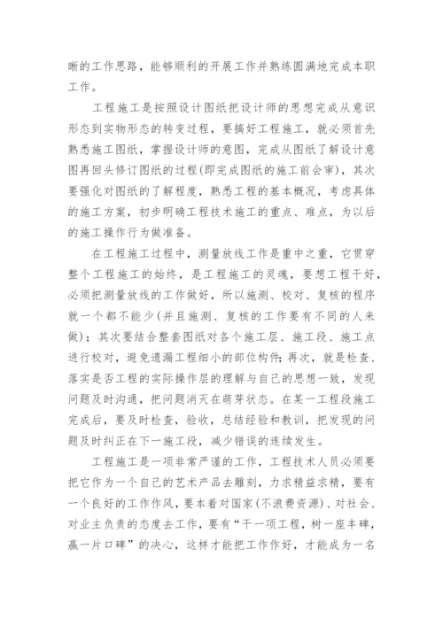 测绘职称助理工程师技术工作总结.docx